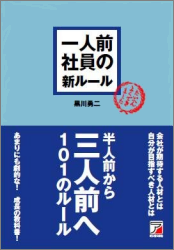 一人前社員の新ルール