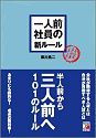 一人前社員の新ルール